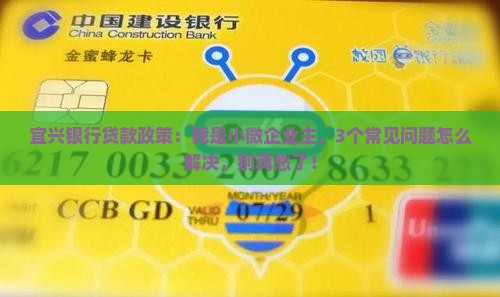 宜兴银行贷款政策
