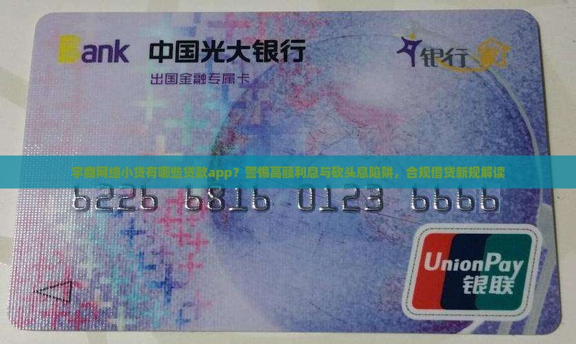 宇商网络小贷有哪些贷款app