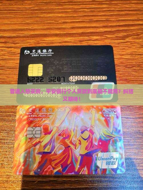 平安银行个人贷款能用吗