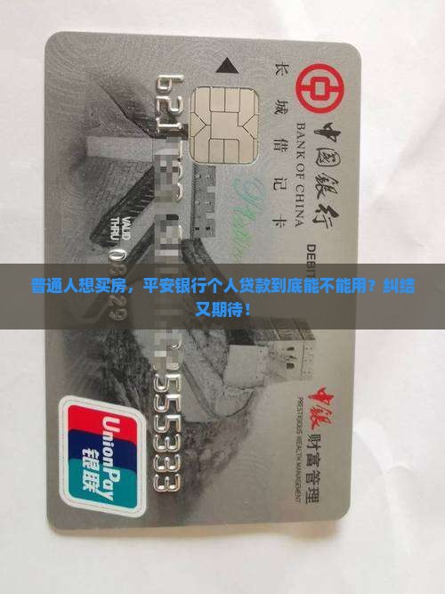 平安银行个人贷款能用吗