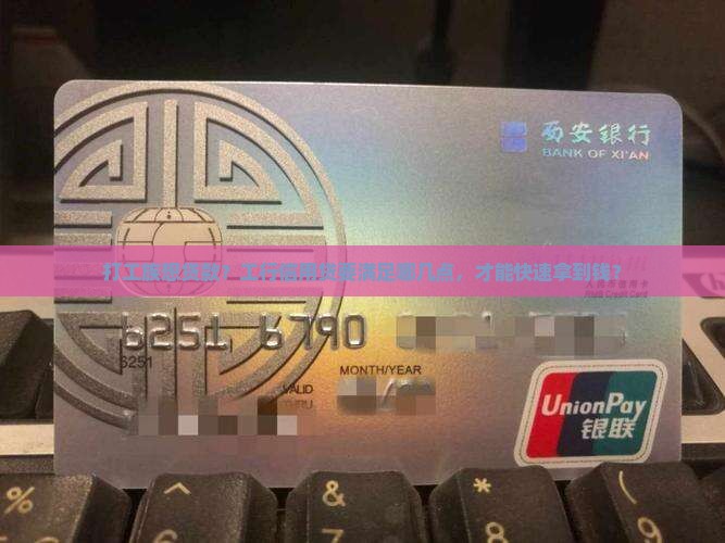 工行信用消费贷款条件