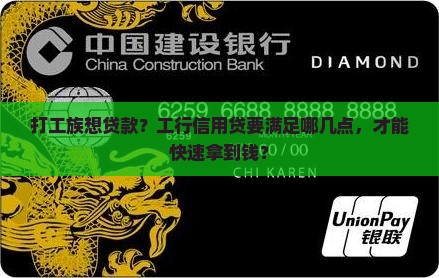 工行信用消费贷款条件