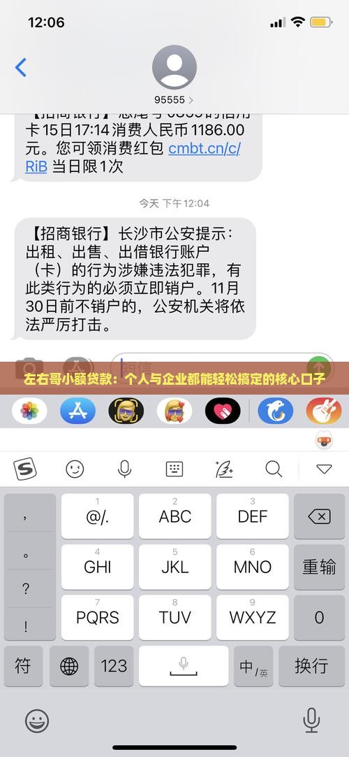 左右哥小额贷款