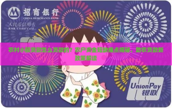 农村小额贷款怎么贷款的