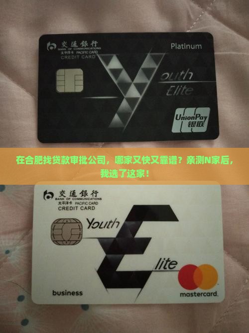 合肥好的贷款审批公司