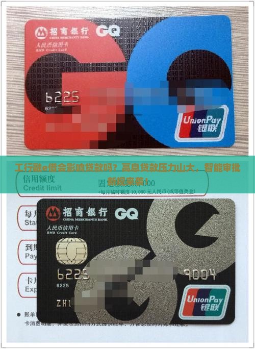工行融e借会影响贷款吗