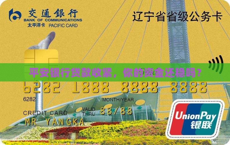 平安银行压缩贷款