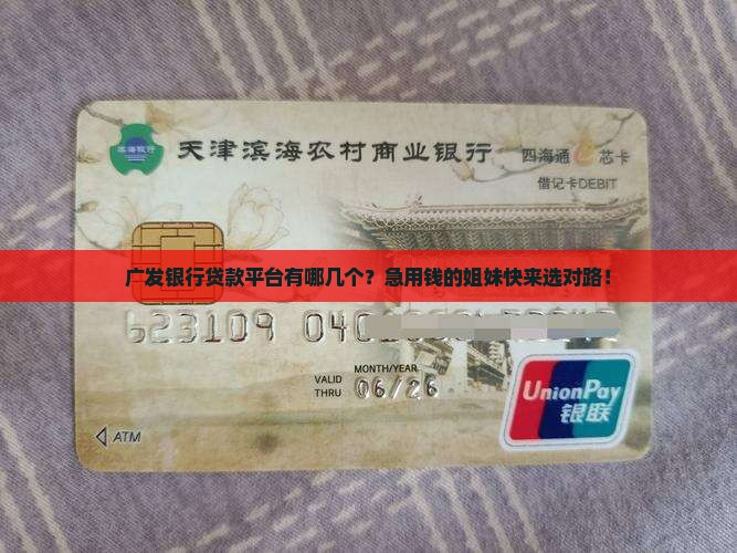 广发银行贷款平台有哪些