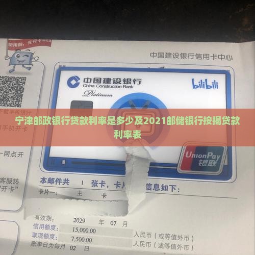 宁津邮政银行贷款利率