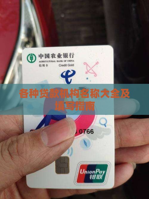 各种贷款机构名称
