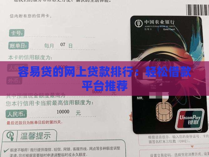 容易贷的网上贷款排行