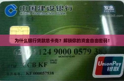 如何破解银行贷款难
