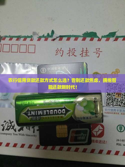 农行信用贷款还款方式
