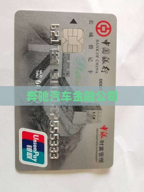 奔驰贷款金融公司