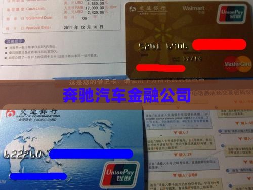 奔驰贷款金融公司