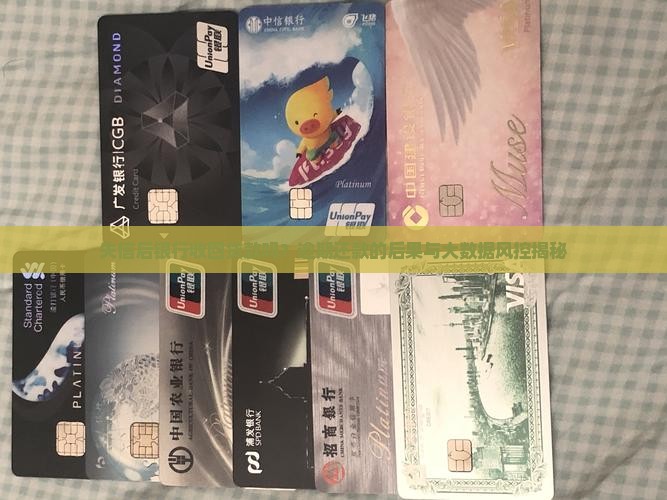 失信后银行收回贷款吗