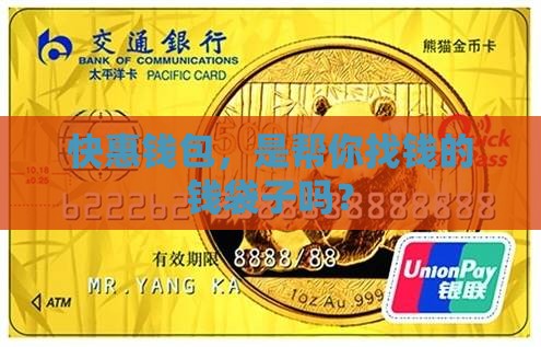 快惠钱包是贷款超市嘛