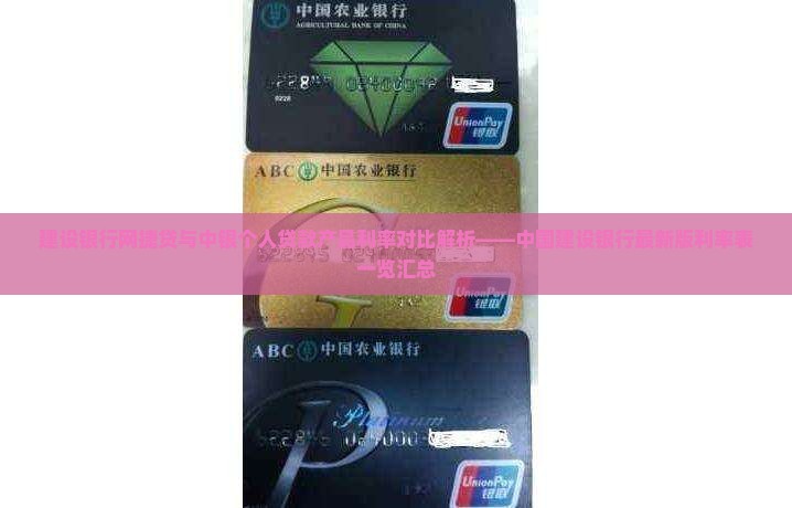 建设银行网捷贷贷款利率