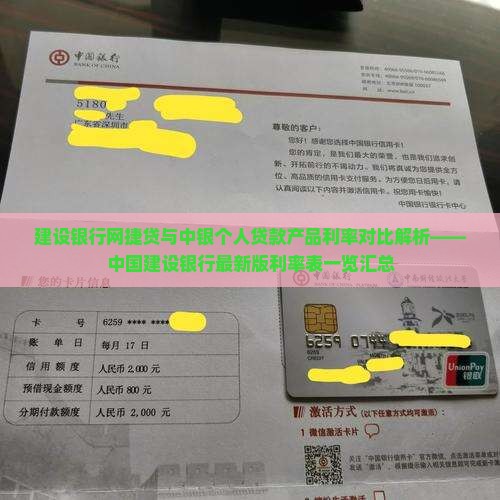 建设银行网捷贷贷款利率