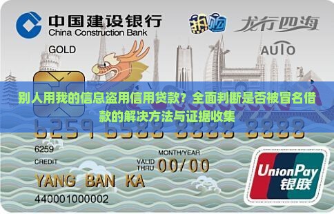别人用我信用贷款