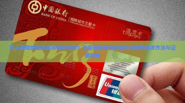 别人用我信用贷款