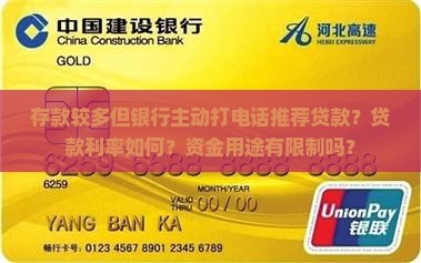 存款多银行打电话贷款