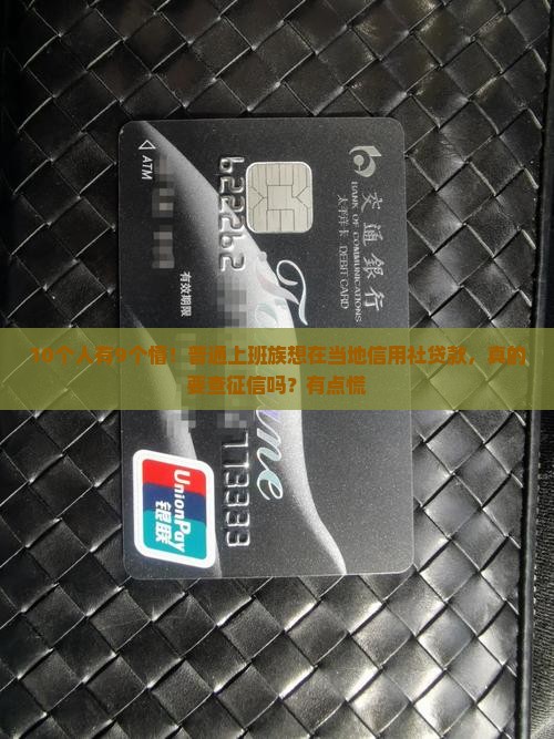 当地信用社贷款看征信吗