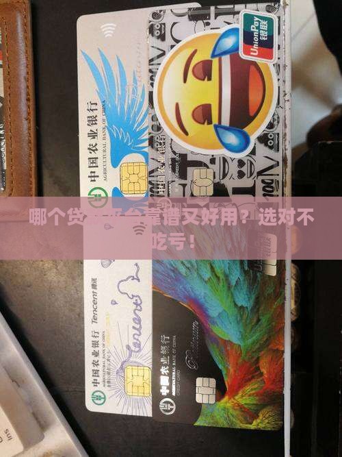 哪些贷款平台正规可借