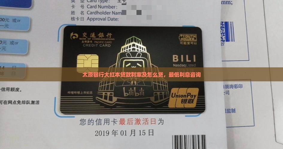 太原银行大红本贷款