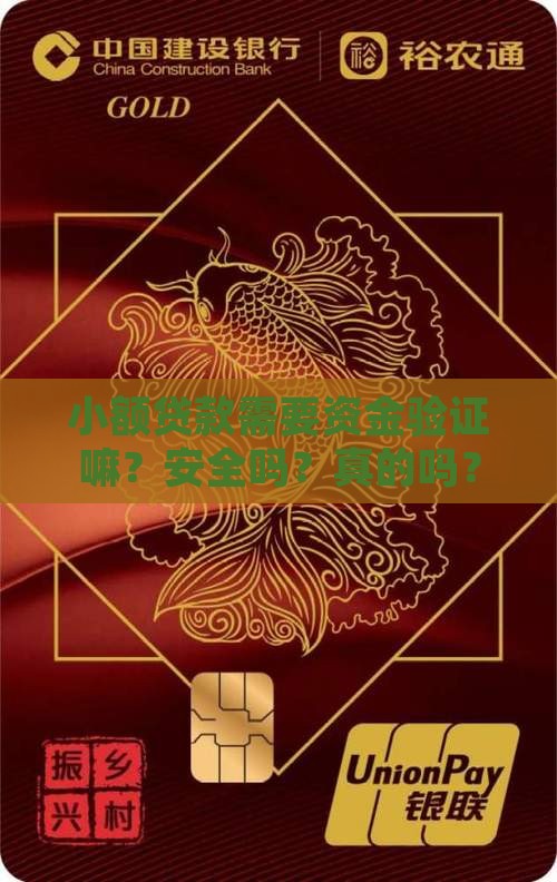 小额贷款需要资金验证嘛