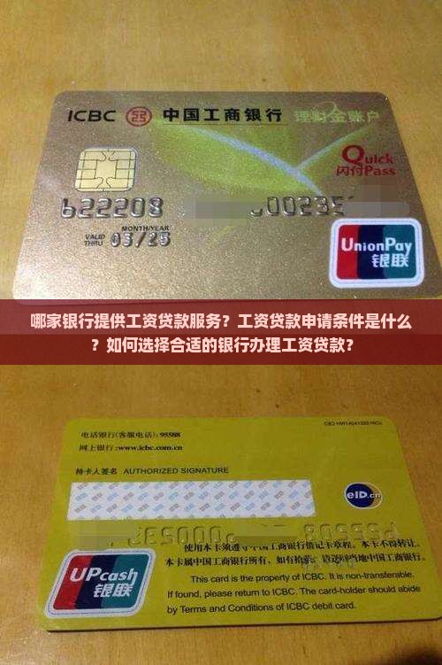 哪家银行能用工资贷款