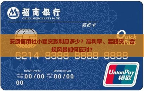 安康信用社小额贷款利息