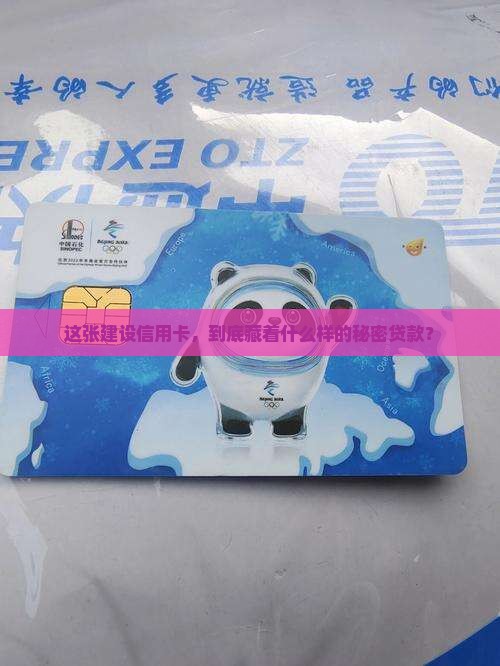 建设信用卡属于什么贷款