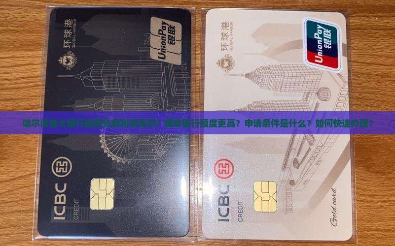 哈尔滨各大银行信用贷款 哈尔滨各大银行信用贷款