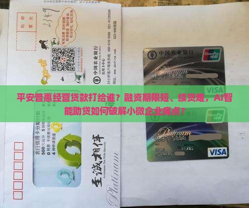 平安普惠经营贷款打给