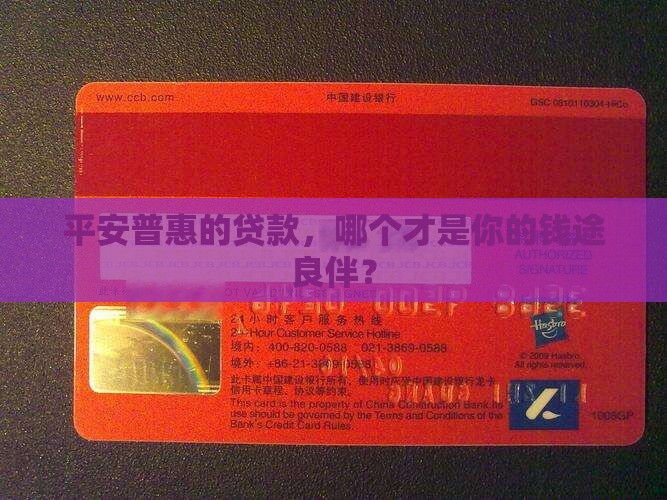 平安普惠那个贷款好贷