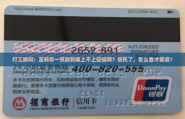 富邦华一贷款上不上征信 富邦华一贷款上不上征信