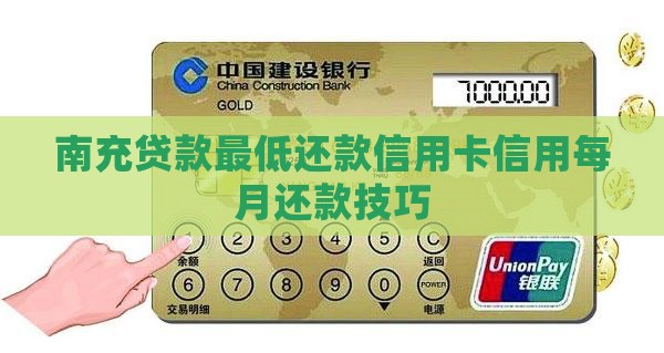 南充贷款最低还款