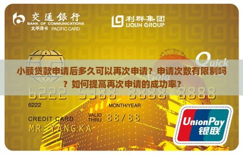 小额贷款多久后还可以重新申请