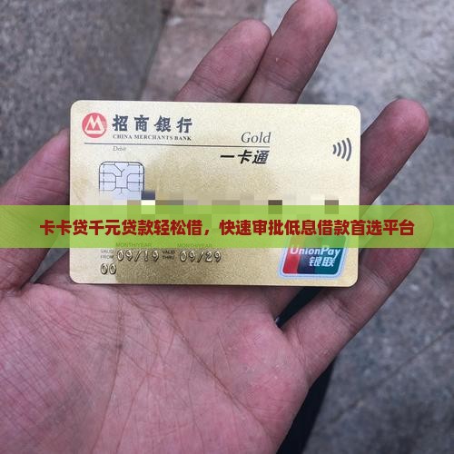 卡卡贷千元贷款