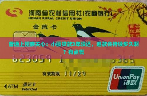 小额贷款几年追款时间