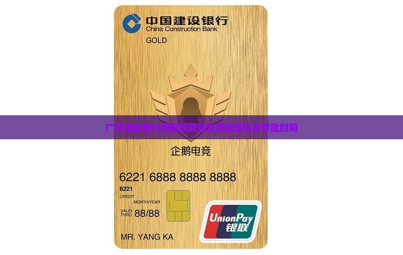 广州浦发银行经营贷款