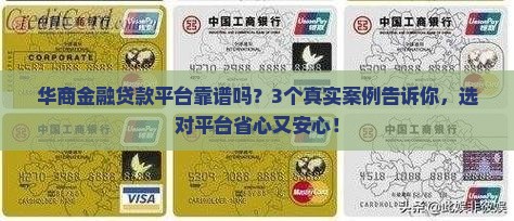 华商金融贷款平台