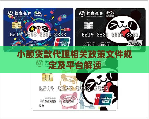 小额贷款代理相关政策 小额贷款代理相关政策