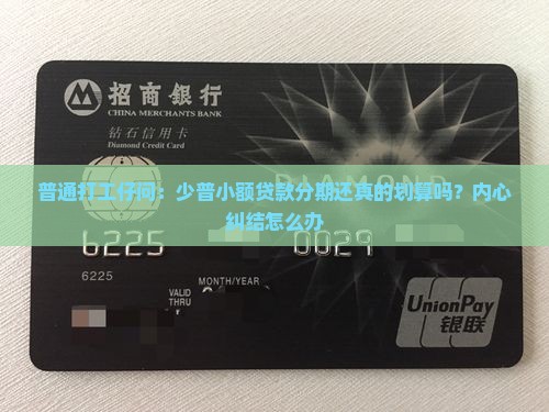 少普小额贷款怎么还款最划算