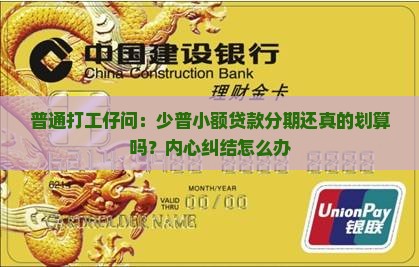 少普小额贷款怎么还款最划算