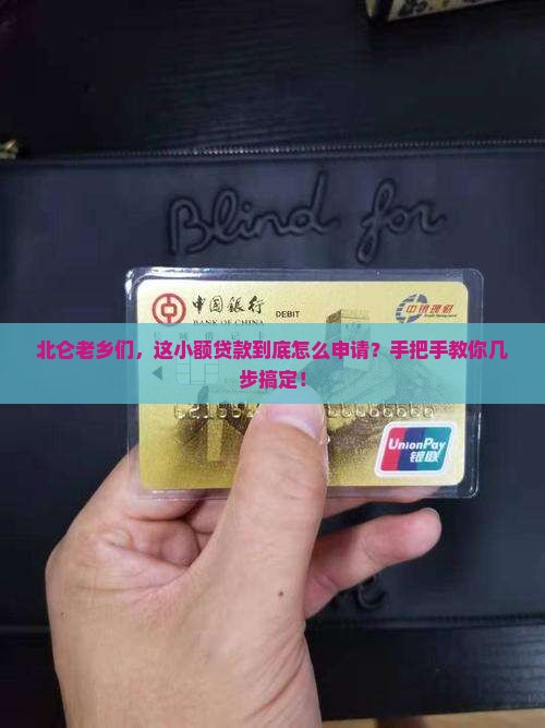 北仑扶贫小额贷款