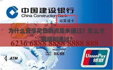 宜享花贷款资质未通过