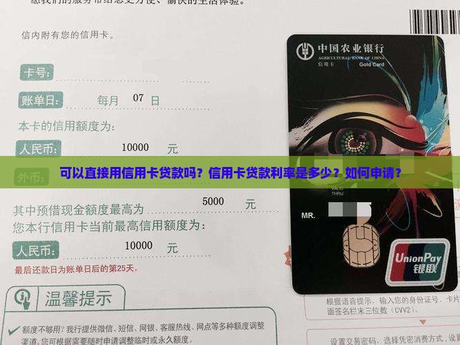 可以直接用信用卡贷款吗
