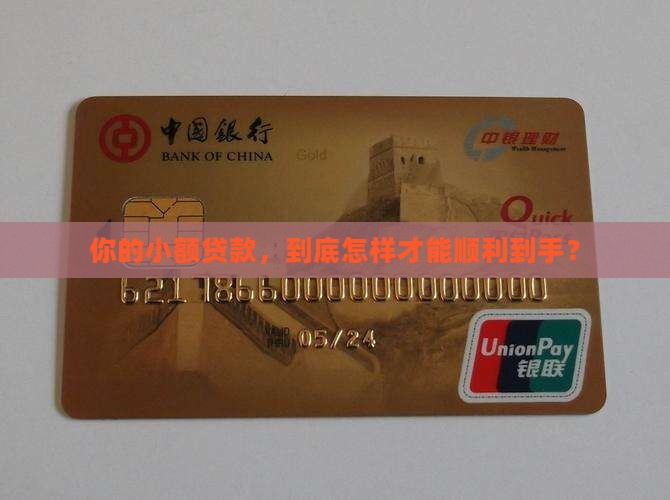 小额贷款如何能下来